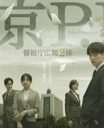東京P.D.警視廳公關二課
