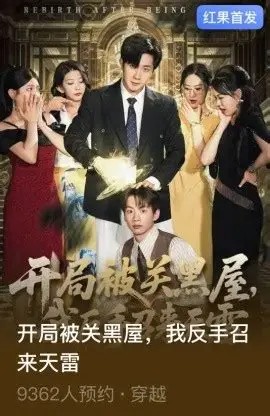 開(kāi)局被關(guān)黑屋我反手召來(lái)天雷(全集)