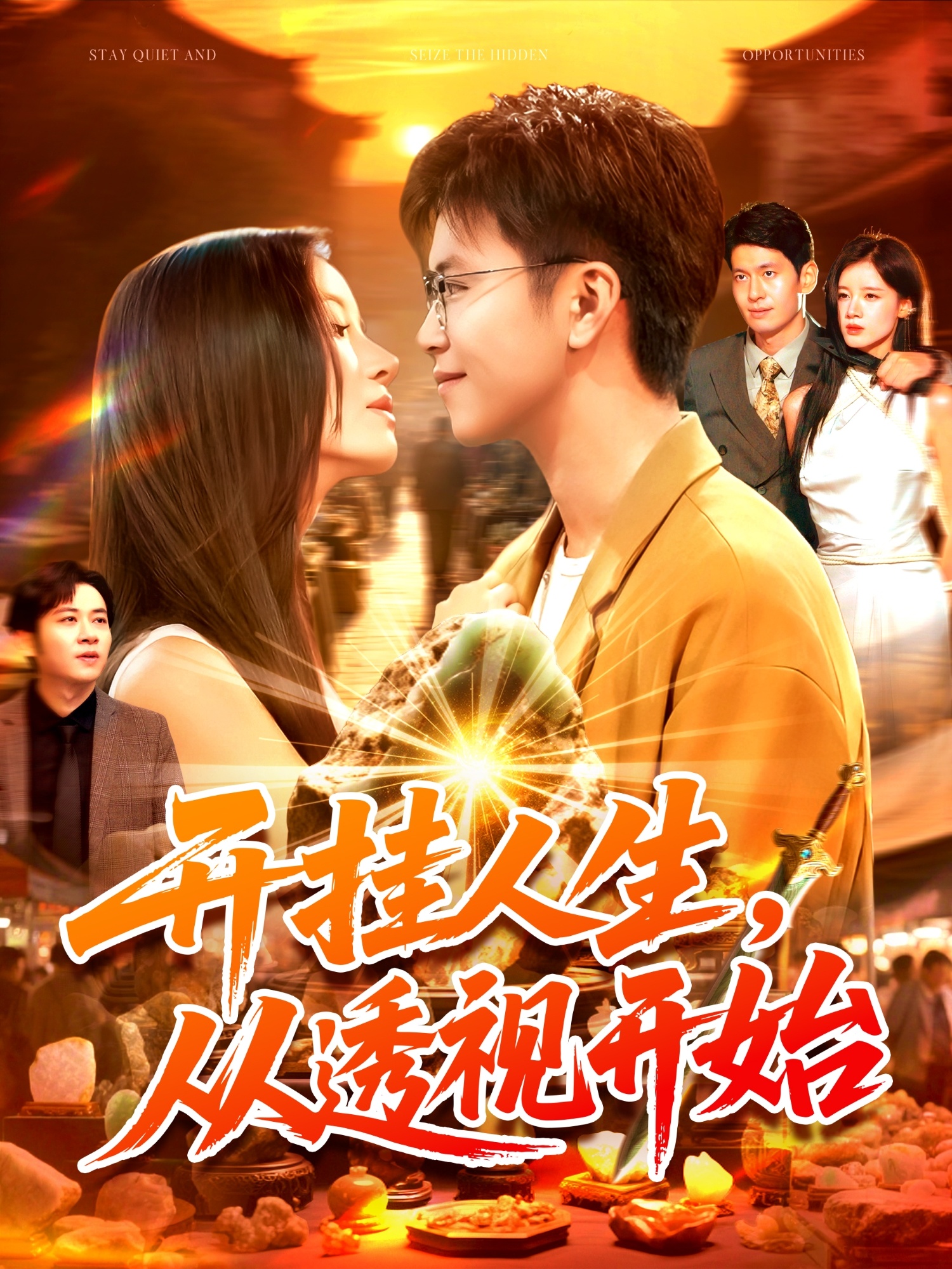 開(kāi)掛人生從透視開(kāi)始(全集)